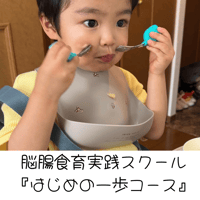 『はじめの一歩コース』