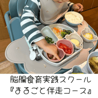 『まるごと伴走コース』