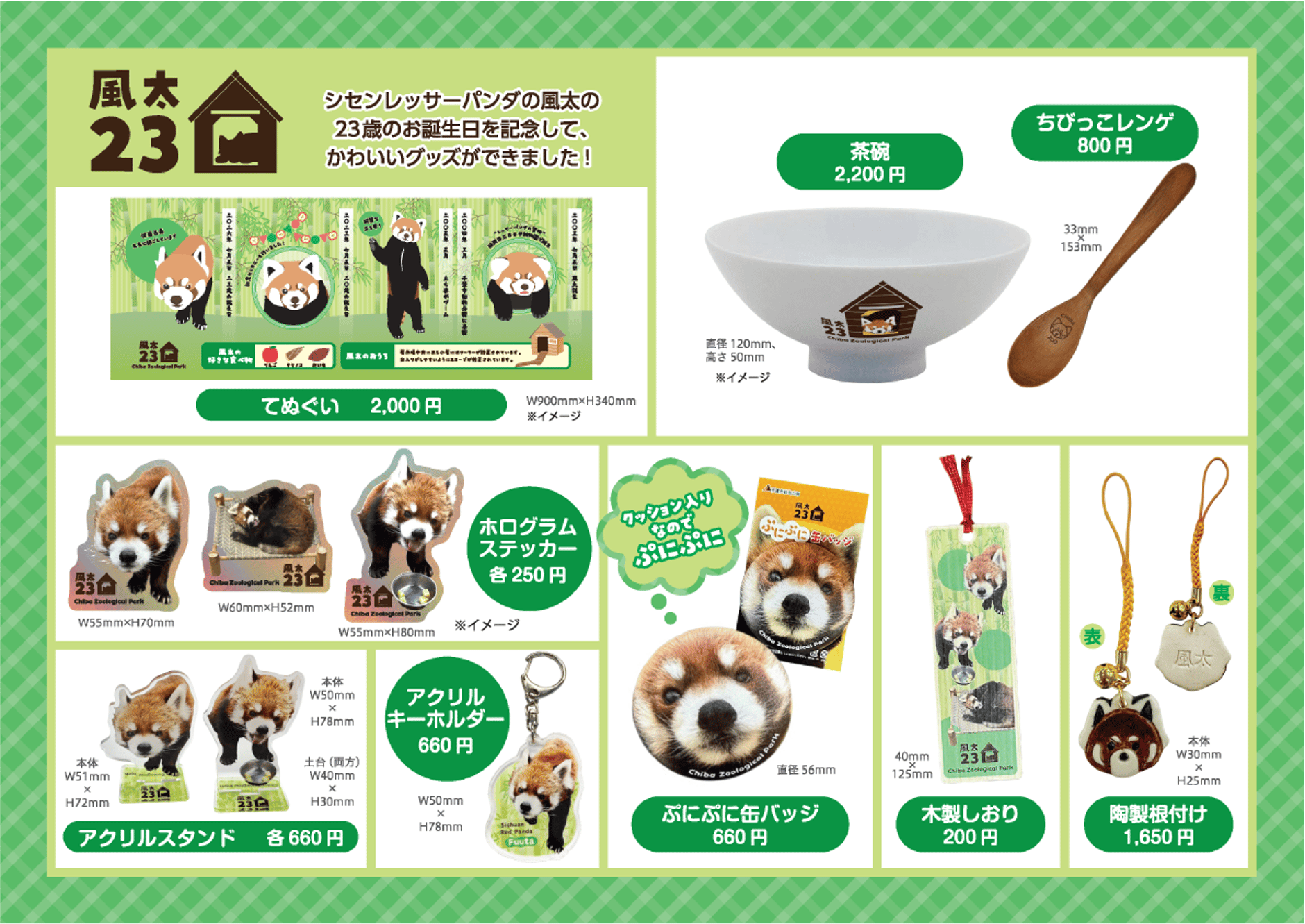 千葉市動物公園オフィシャルショップオンラインストア