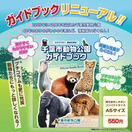 ITEM | 千葉市動物公園オフィシャルショップオンラインストア