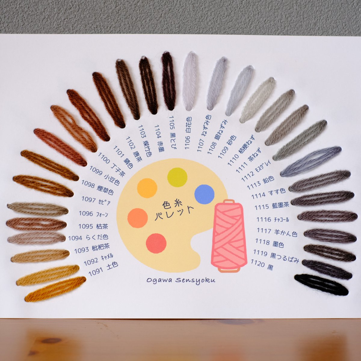 アクリル並太250g【1101 錆色】 | 小川染色's STORE