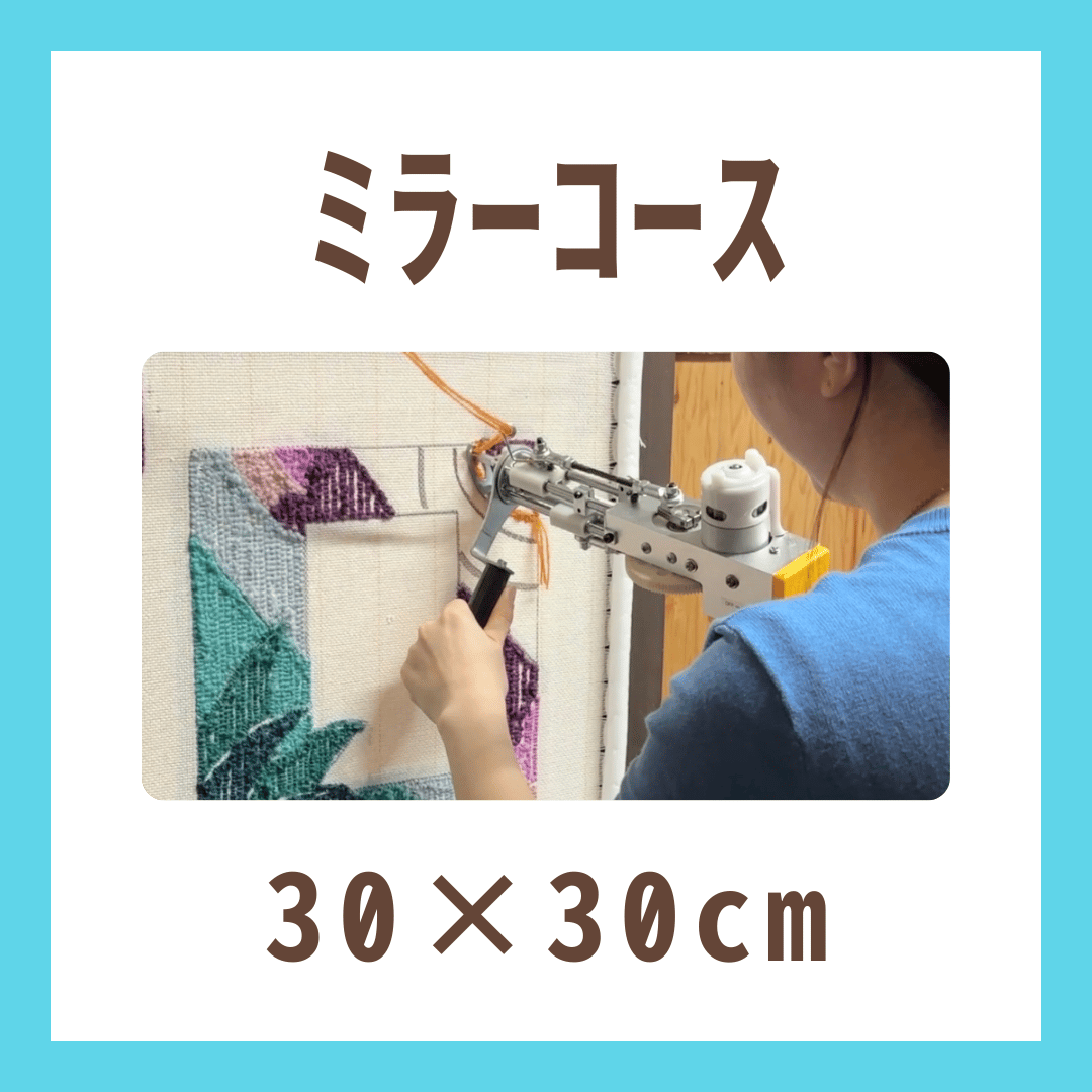 ﾐﾗｰ/30×30cm | 小川染色's STORE