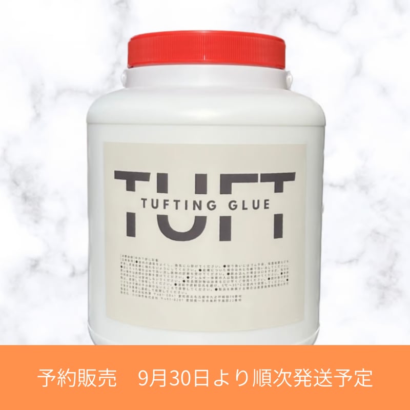 タフティング用接着剤 5kg ラグ作り専用 日本製】タフティング用バッキング剤（ラグ用接着剤）防ダニ成分