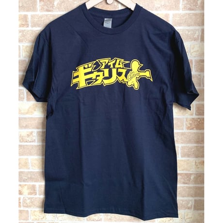 アイムギタリスト