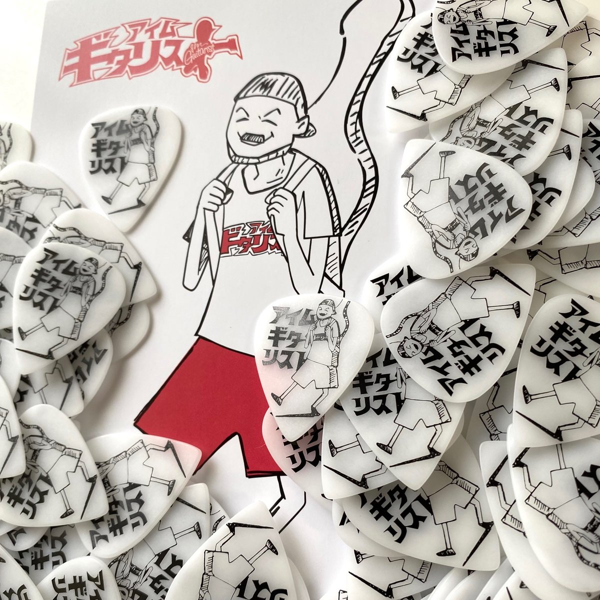 アイムギタリスト