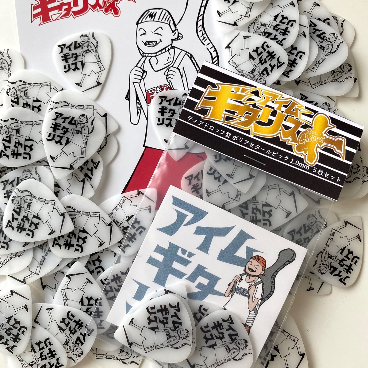 アイムギタリスト