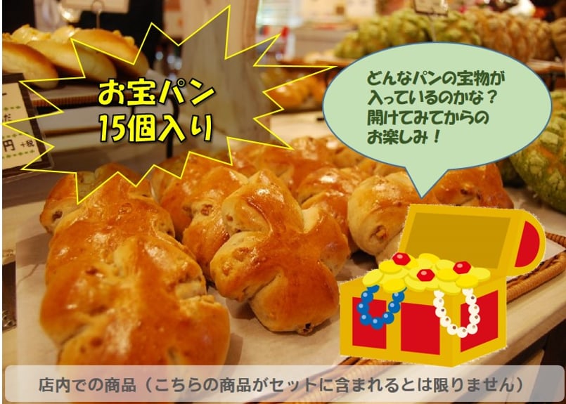 ロスパン15個入りセット）スーパーバラエティセット」🥳お得な価格の