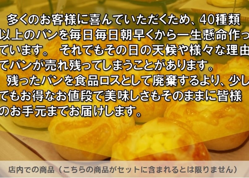 ロスパン15個入りセット）スーパーバラエティセット」🥳お得な価格の