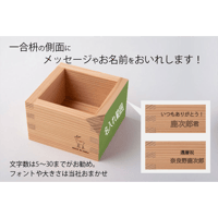 枡 一合【飲み口加工】【桜刻印入り】【名入れ】【鹿ロゴ】【おススメ】