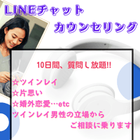 LINEチャットカウンセリング10日間