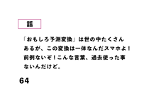 「おもしろ予測変換」は世の中たくさん あるが、この変換は一体なんだスマホよ! 前例ないぞ!こんな言葉、過去使った事 ないんだけど。
