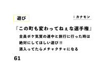 『この町も変わってねぇな選手権』