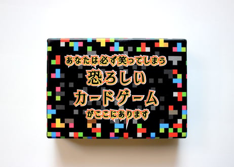 珍ポーカー