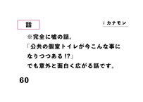 ※完全に嘘の話。 「公共の個室トイレが今こんな事に なりつつある!?」 でも意外と面白く広がる話です。