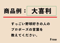 商品例：【大喜利】