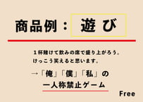 商品例：【遊び】