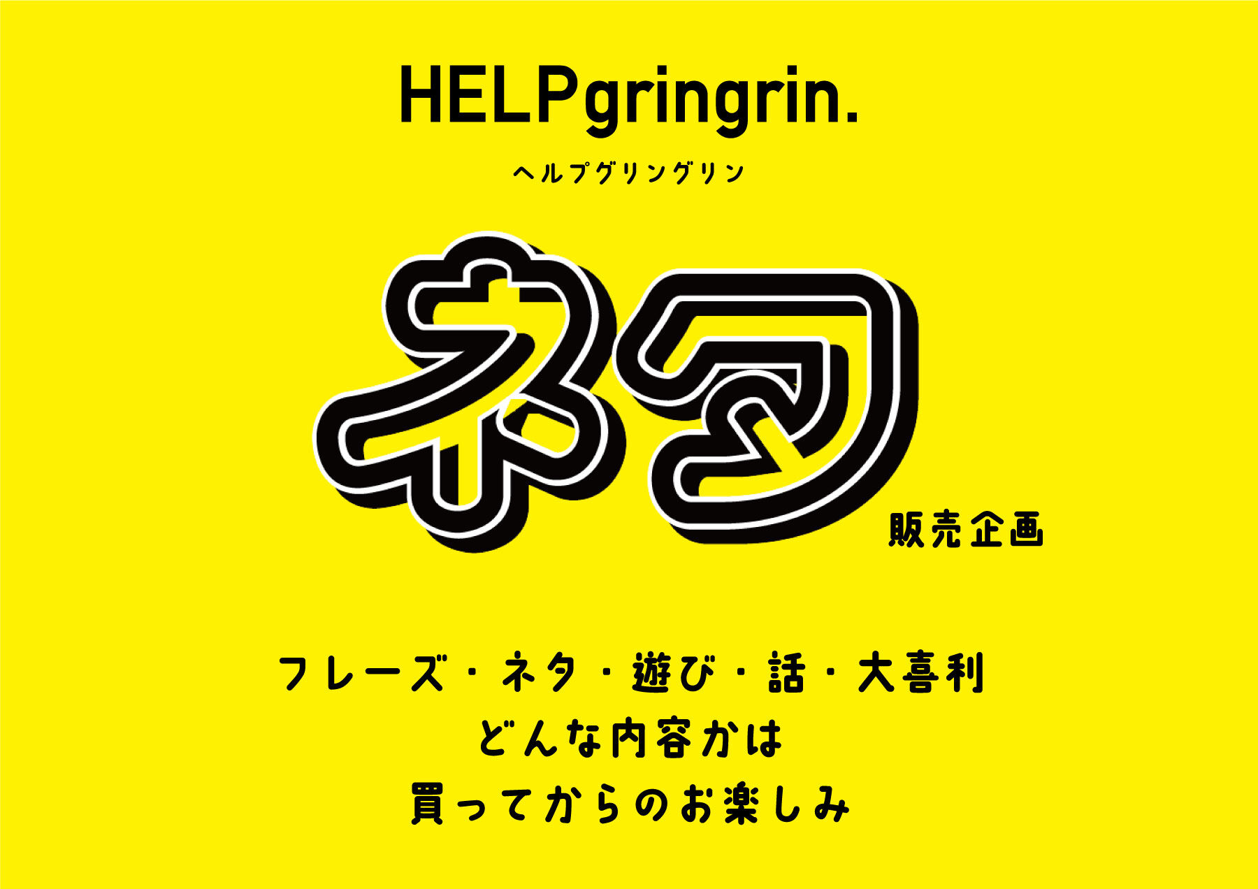 HELPgringrin.