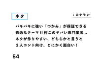 バキバキに強い「つかみ」が保証できる 秀逸なテーマ!!何このヤバい専門業者.. ネタが作りやすい、どちらかと言うと ２人コント向け、とにかく面白い!