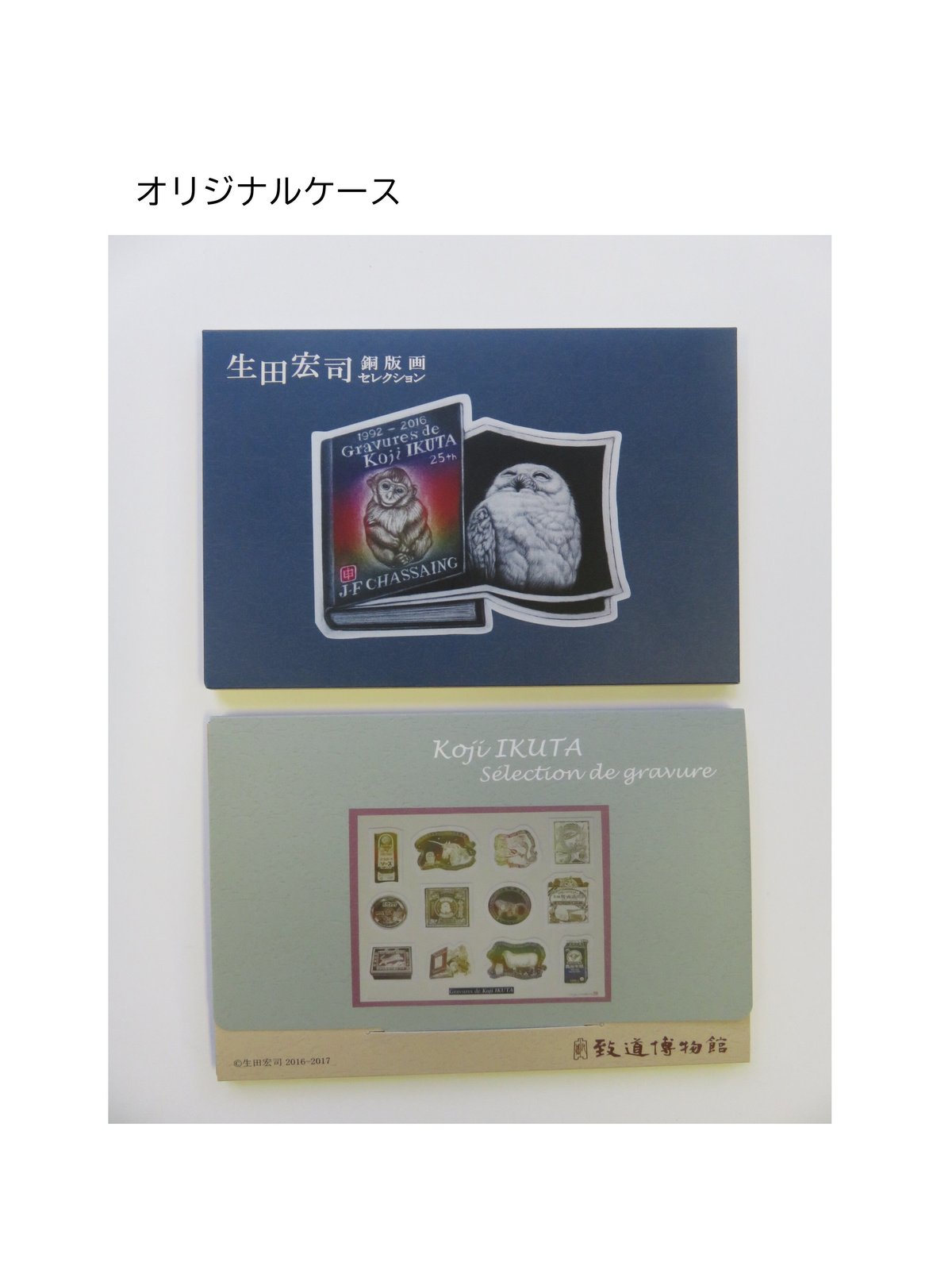 生田宏司銅版画セレクション ポストカード12枚組 | 致道博物館 生田宏司銅版画セレクション ポストカード12枚組 | 致道博物館