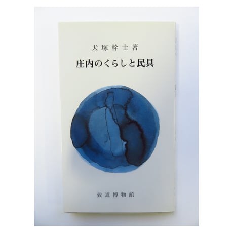 CATEGORY 博物館資料 | 致道博物館 onlineshop