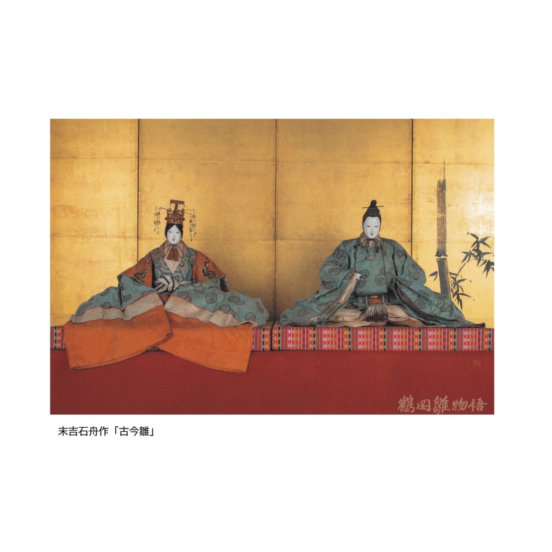 写真ポストカード6枚セット【雛】 | 致道博物館 onlineshop