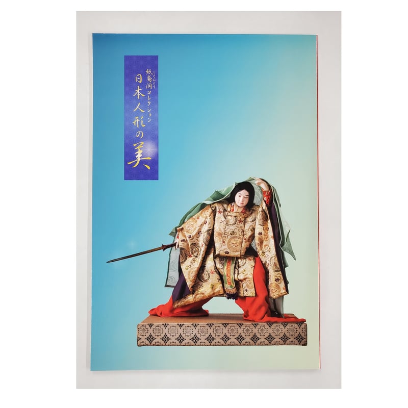 伊藤小坡 直筆『御所人形』】 絹本色紙 額装 伊藤小坡 直筆『御所人形