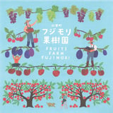 フジモリ果樹園   オンラインショップ