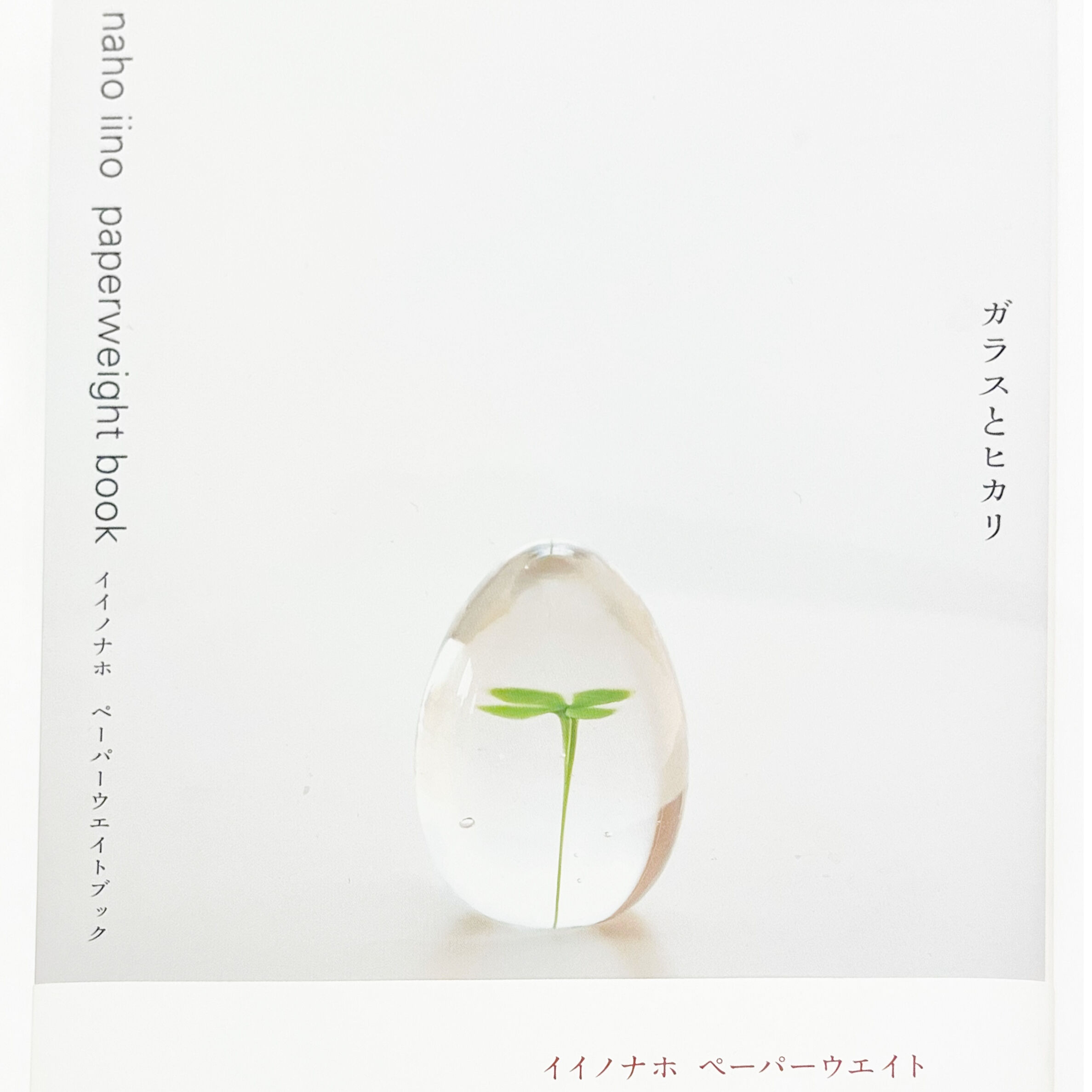 ガラスとヒカリ | iino naho glass gallery