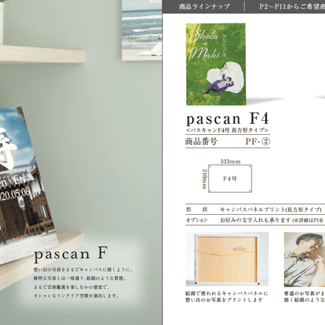 フォトグッズサービスカタログ　プレミアム