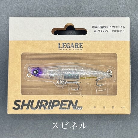 シュリペン70