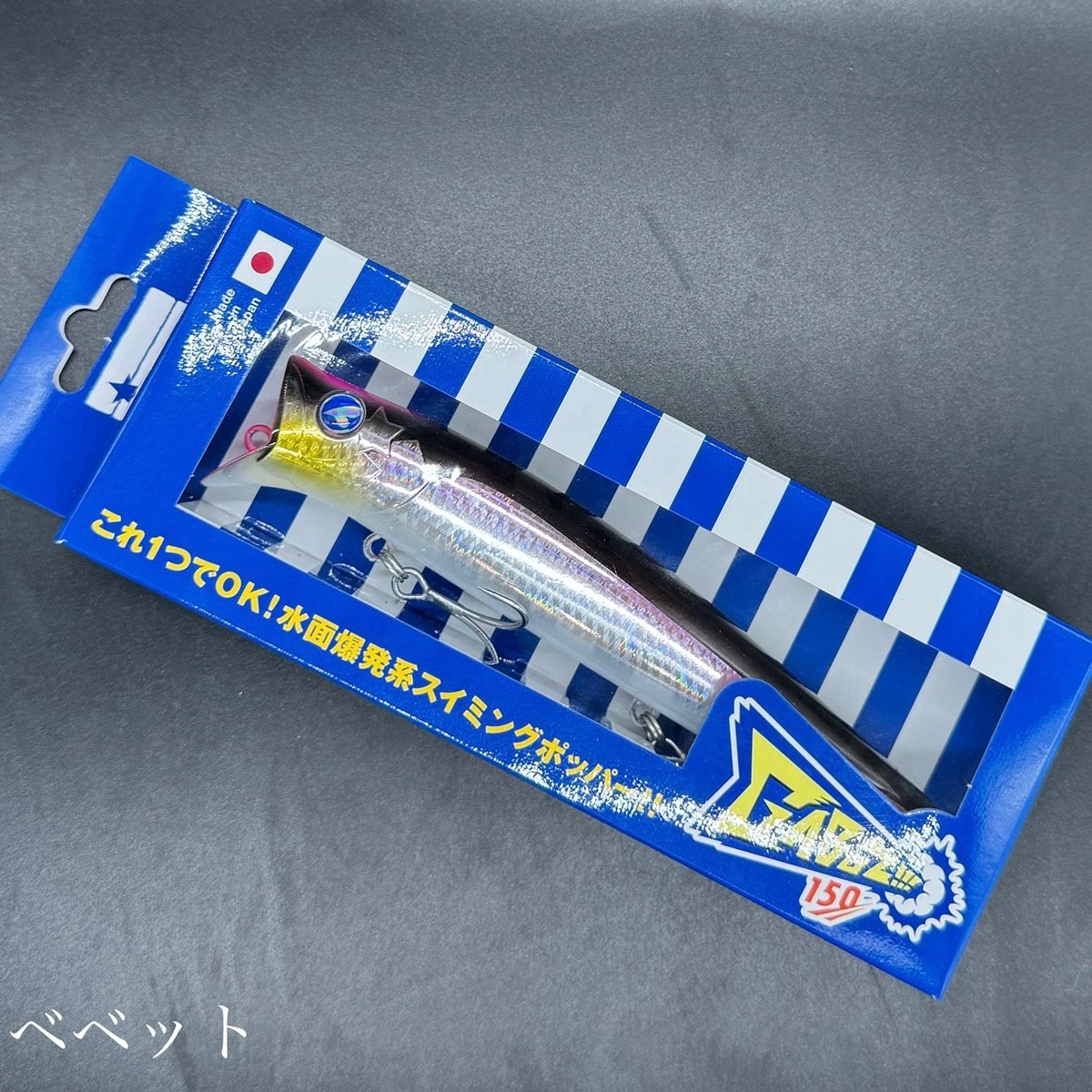 ガボッツ150 | LureShopFROG
