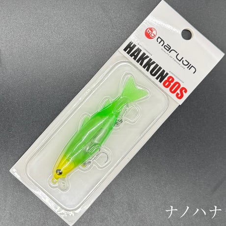 ハックン80s
