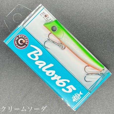 バロール65