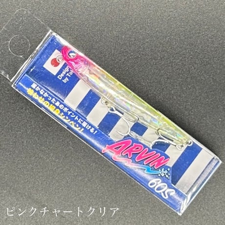 アービン60s