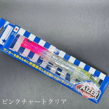アイザー160F（お一人様2点まで）