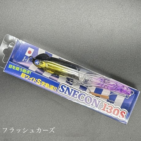 スネコン130s