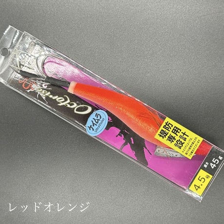 【50%オフ‼︎】オクトライズ　タコエギ　４．５号