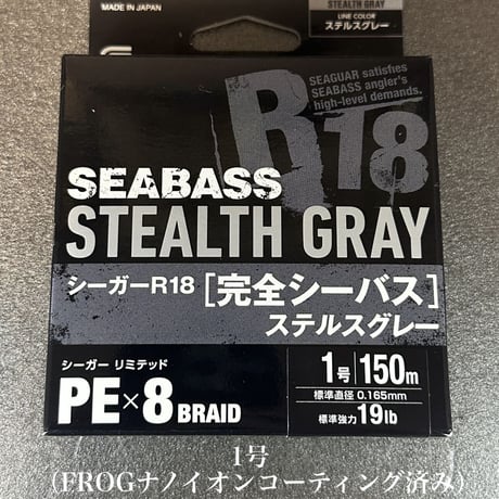 完全シーバス ステルスグレー（ 150m）FROGナノイオンコーティング済み