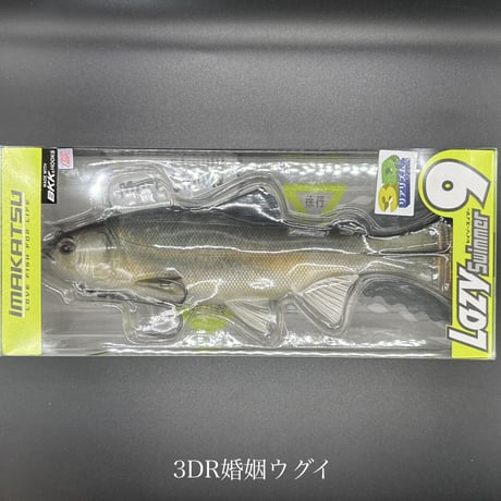 レイジースイマー9インチ