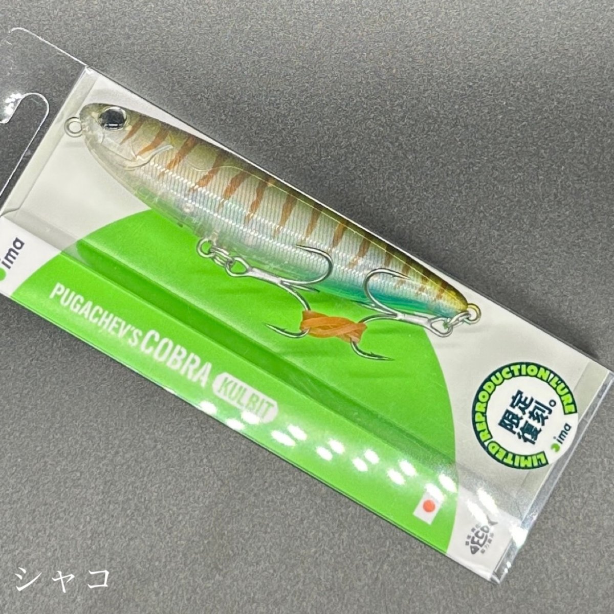 プガチョフコブラクルビット | LureShopFROG プガチョフコブラクルビット | LureShopFROG