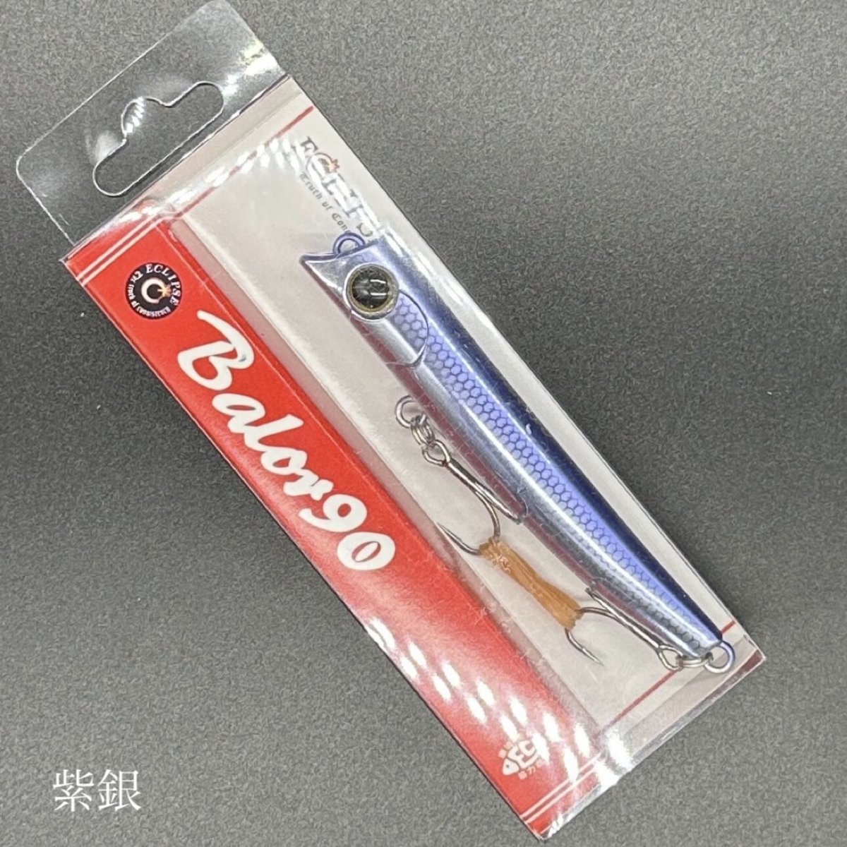 バロール90 | LureShopFROG
