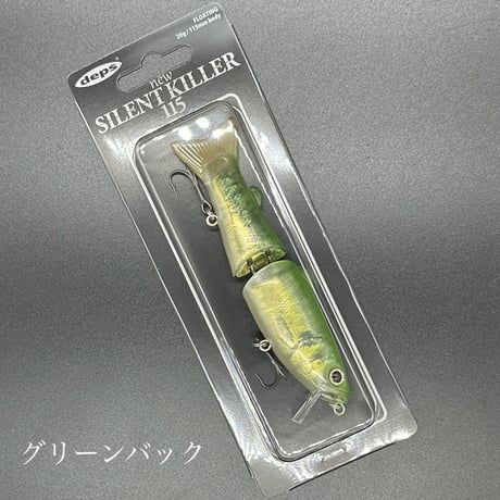 サイレントキラー115【ソルトカラー】