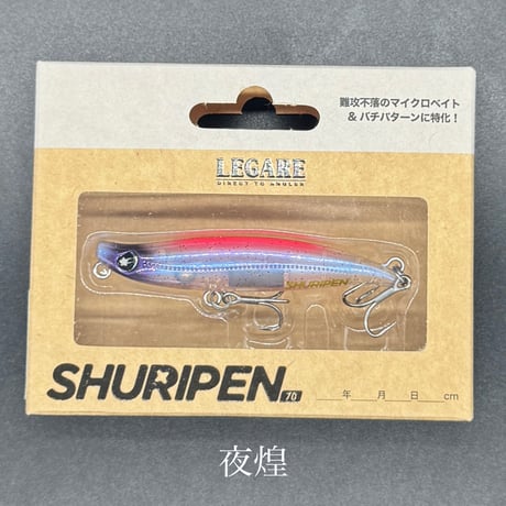 シュリペン70