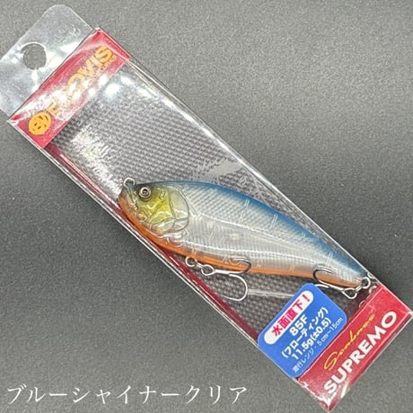 スプレモ85F（フローティング）