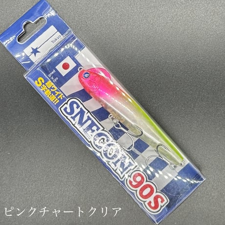 スネコン90S（一家族様2点まで）