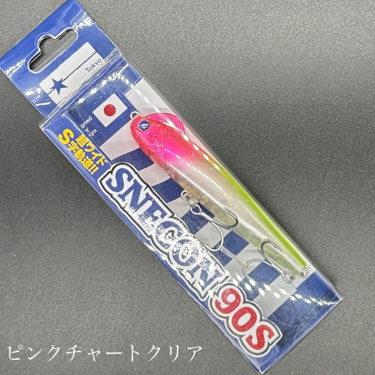 スネコン90S（一家族様2点まで） | LureShopFROG