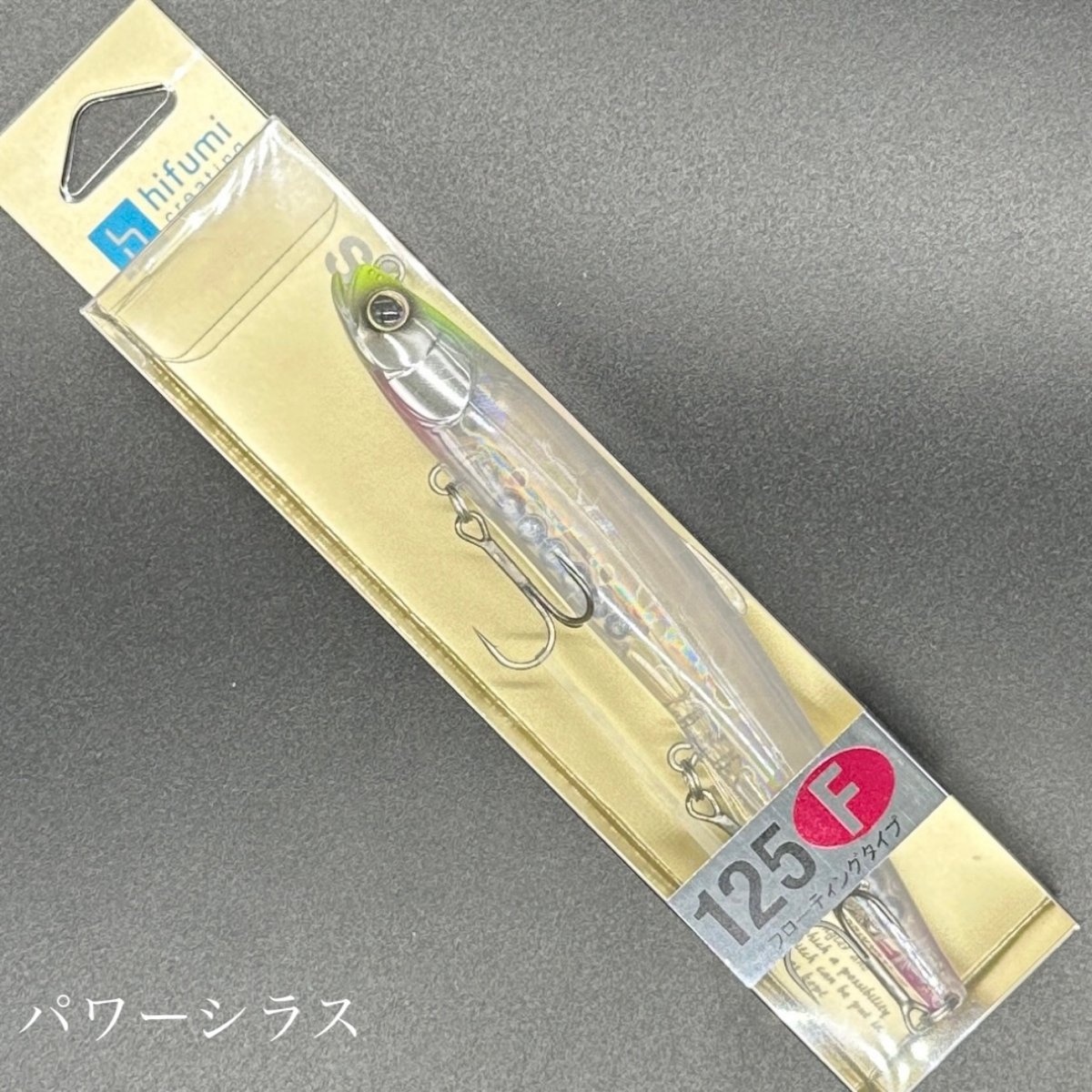 ヒフミクリエイティング　シェリー125SS パワーシラス&レッドベリーパール ヒフミクリエイティングシェリー125SS パワーシラス&レッド