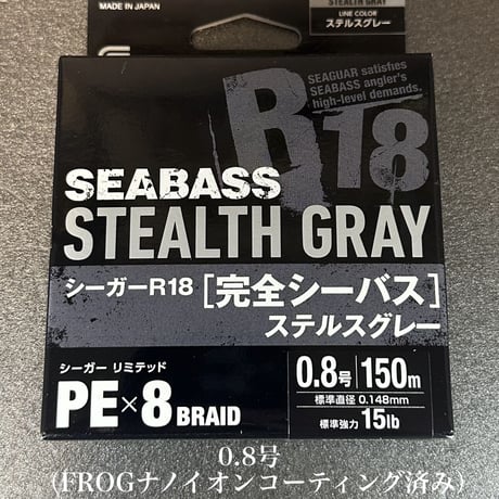 完全シーバス ステルスグレー（ 150m）FROGナノイオンコーティング済み