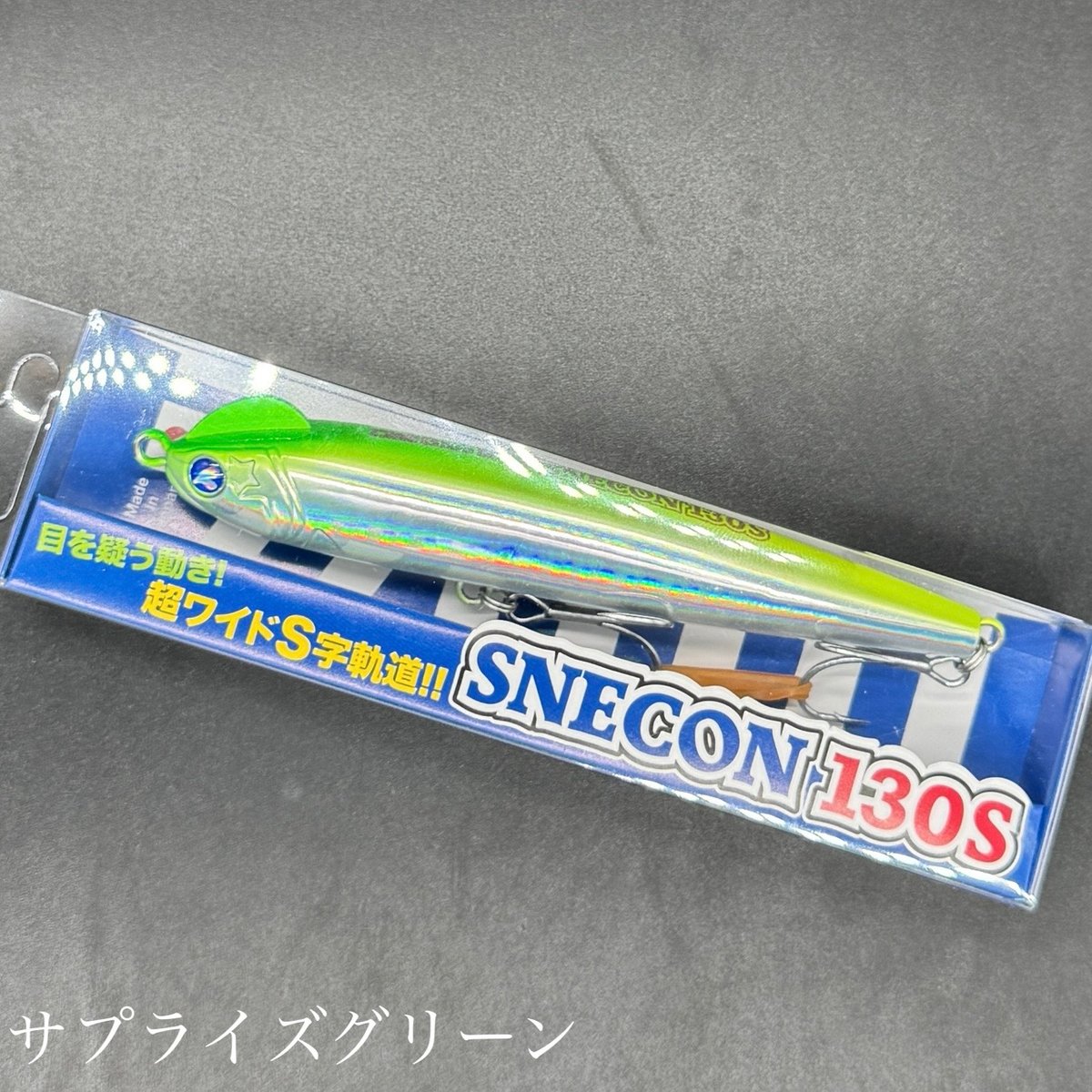 スネコン130 スネコン130s | LureShopFROG