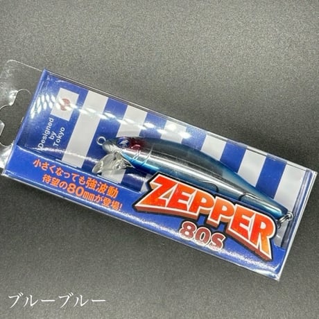 ゼッパー80s